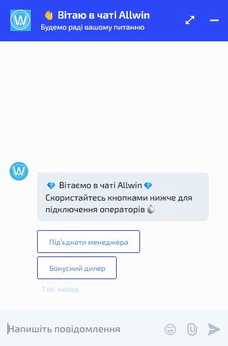 Форма звернення до служби підтримки Allwin UA Casino